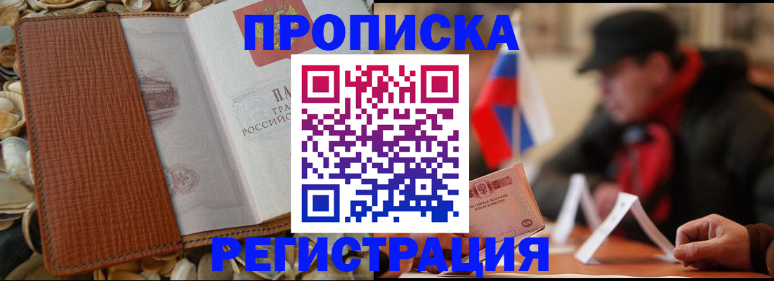 временная регистрация в квартире в Бодайбо