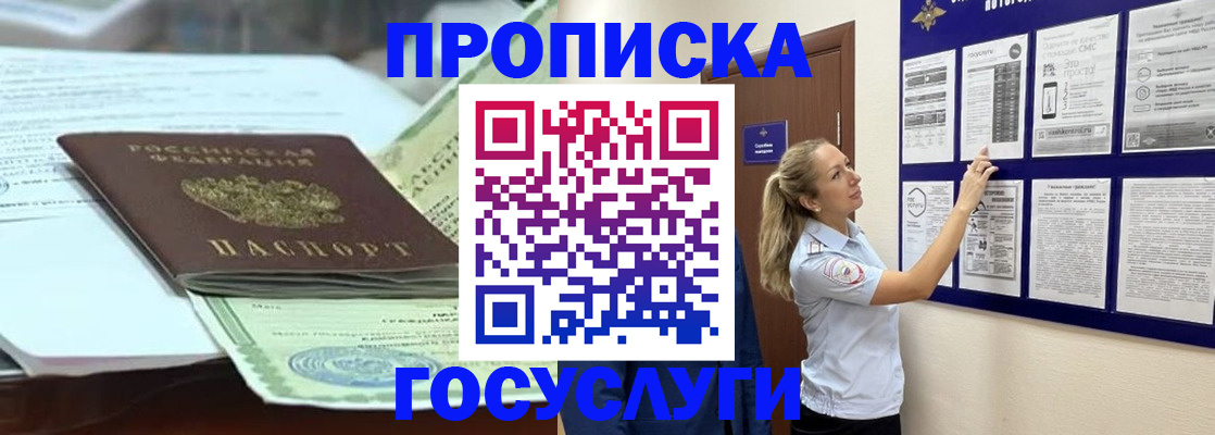 прописка для школы в Бодайбо