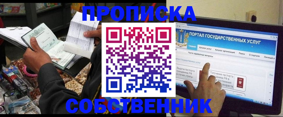 временная регистрация купить в Бодайбо