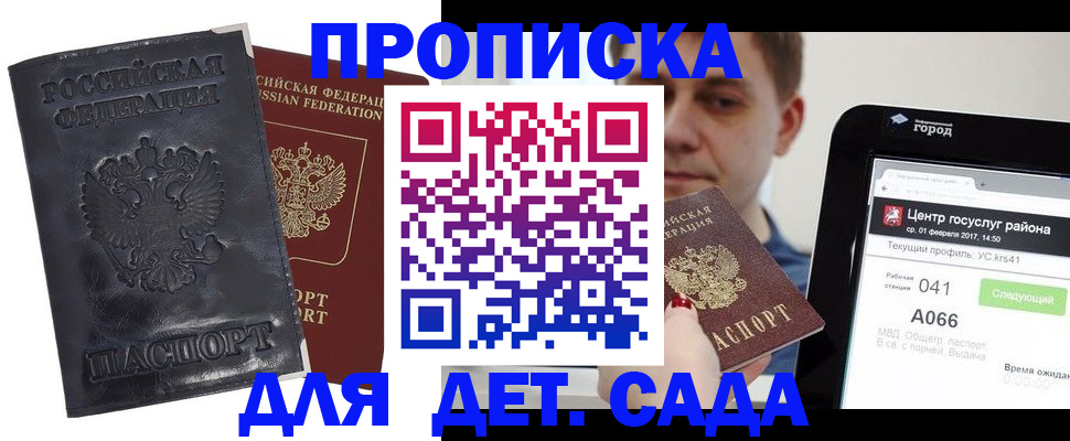 временная регистрация для всех в Бодайбо