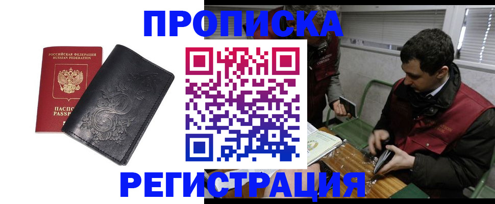 прописка поиск в Бодайбо