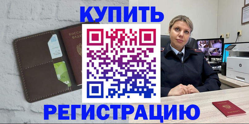 прописка регистрация в Бодайбо