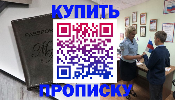 прописка гарантия в Бодайбо