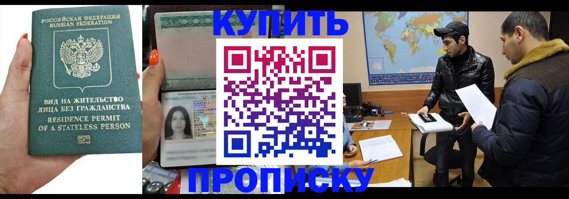 прописка штамп в Бодайбо