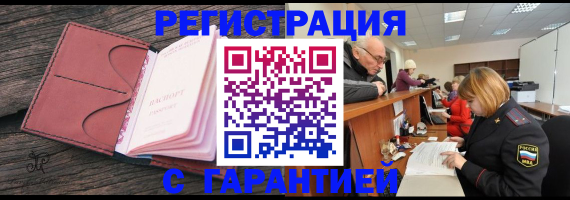 временная регистрация в квартире в Бодайбо